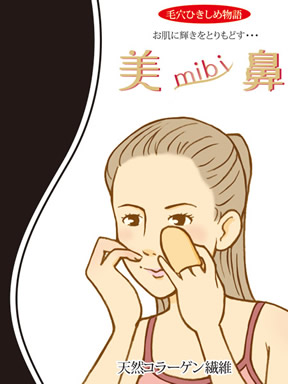 美鼻-mibi- ミトン