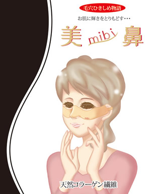 美鼻-mibi- マスク